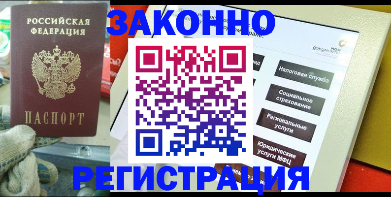 временная регистрация недорого в Красноперекопске